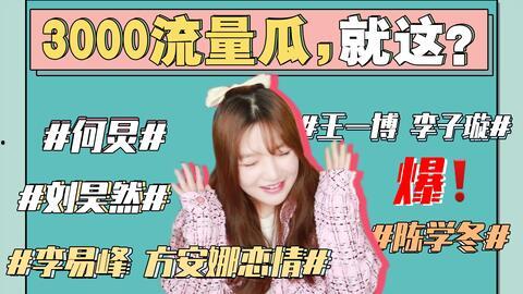 娱乐圈吃瓜爆料421,421事件真相大揭秘！